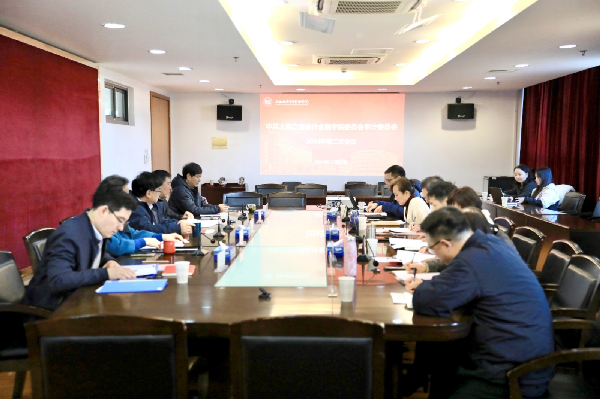 我校召开2024年度第二次党委审计委员会会议